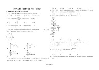 2010年全国统一高考数学试卷（理科）（新课标）（含解析版）.doc