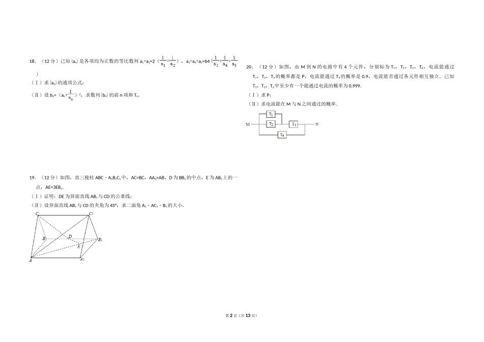 2010年全国统一高考数学试卷（文科）（大纲版ⅱ）（含解析版）.doc_第2页