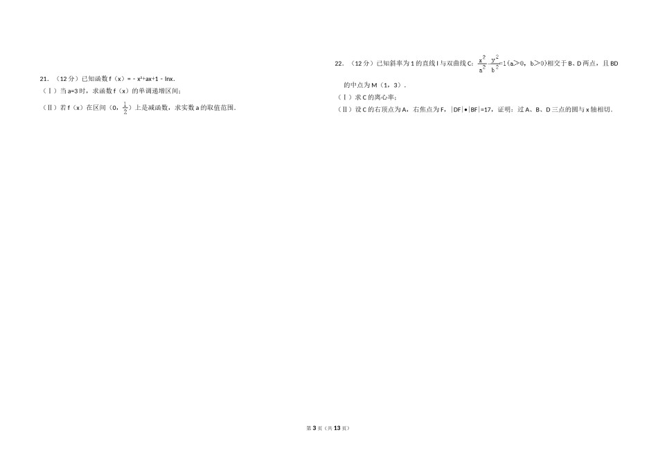2010年全国统一高考数学试卷（文科）（大纲版ⅱ）（含解析版）.doc_第3页