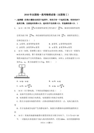 2010年全国统一高考物理试卷（全国卷ⅰ）（含解析版）.doc
