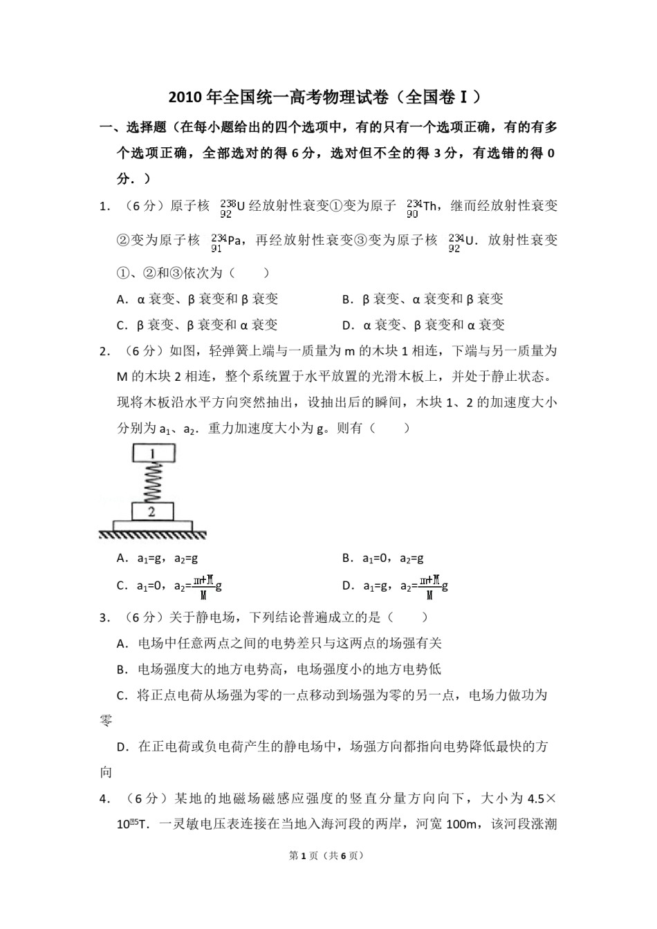 2010年全国统一高考物理试卷（全国卷ⅰ）（原卷版）.pdf_第1页