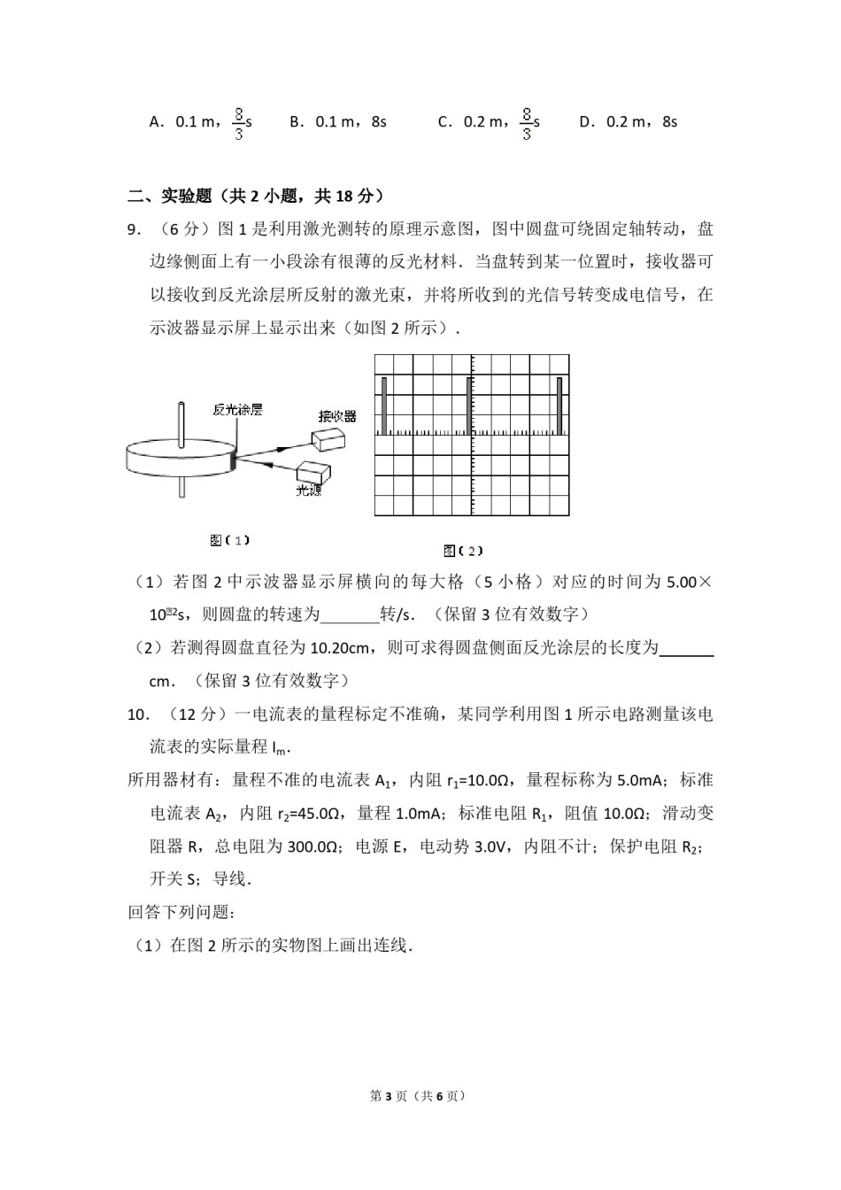 2010年全国统一高考物理试卷（全国卷ⅰ）（原卷版）.pdf_第3页