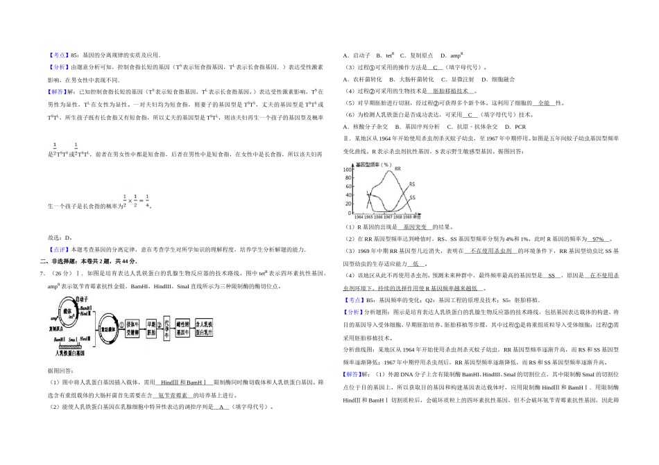 2010年天津市高考生物试卷解析版   .doc_第3页