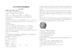 2010年天津市高考生物试卷解析版   .doc