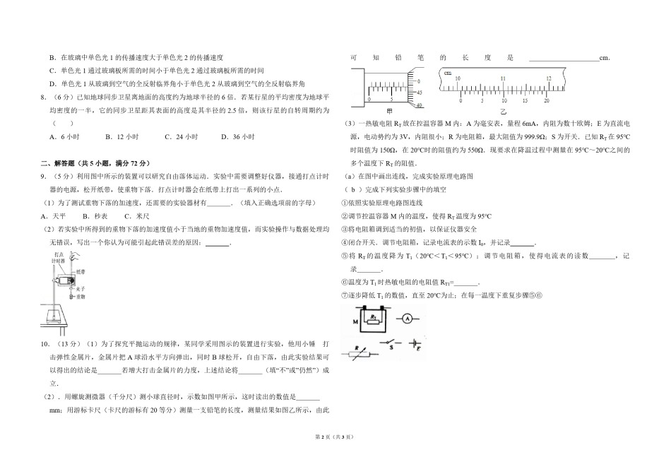 2010年全国统一高考物理试卷（全国卷ⅱ）（原卷版）.pdf_第2页