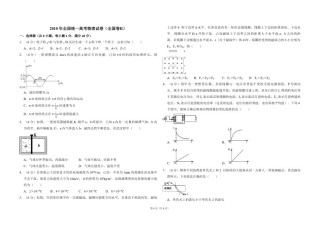 2010年全国统一高考物理试卷（全国卷ⅱ）（原卷版）.pdf