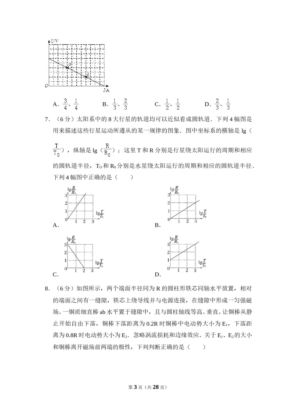 2010年全国统一高考物理试卷（新课标ⅰ）（含解析版）.doc_第3页