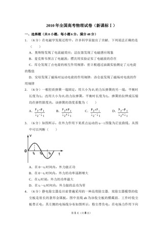 2010年全国统一高考物理试卷（新课标ⅰ）（原卷版）.doc