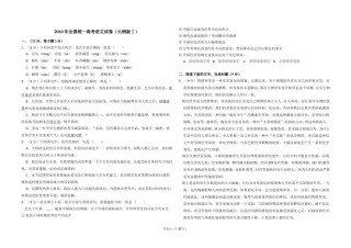 2010年全国统一高考语文试卷（大纲版ⅰ）（含解析版）.doc