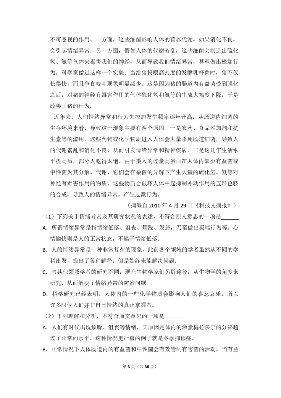 2010年全国统一高考语文试卷（大纲版ⅰ）（含解析版）.pdf_第3页