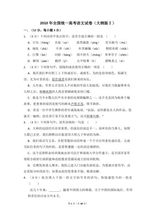 2010年全国统一高考语文试卷（大纲版ⅰ）（含解析版）.pdf