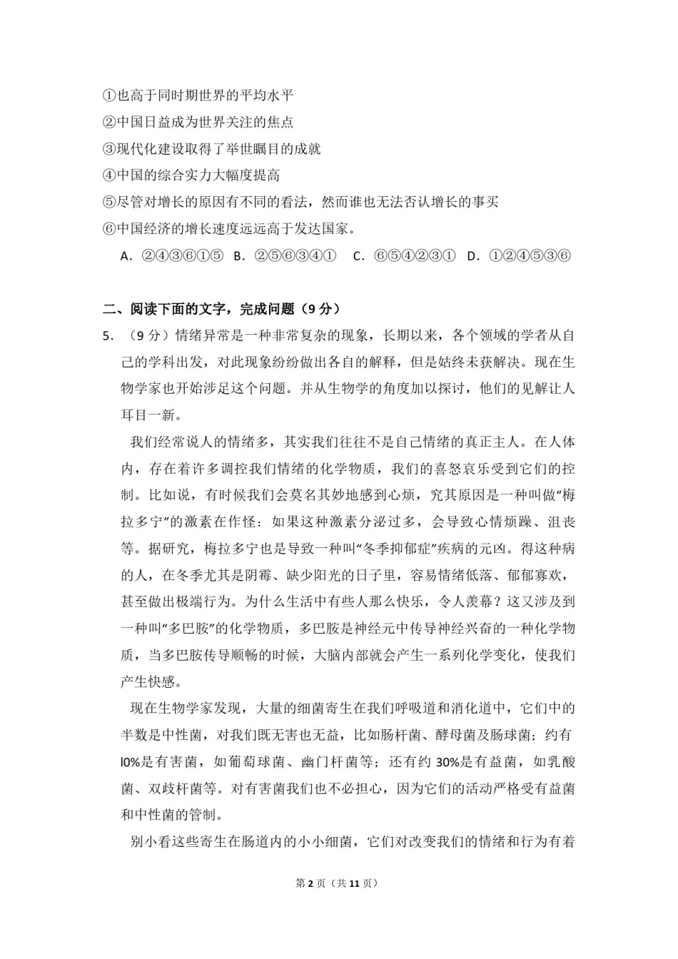 2010年全国统一高考语文试卷（大纲版ⅰ）（原卷版）.pdf_第2页