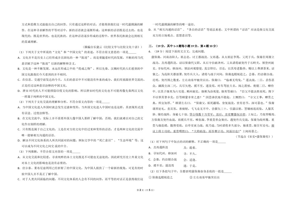 2010年全国统一高考语文试卷（大纲版ⅱ）（原卷版）.doc_第2页
