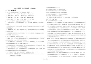 2010年全国统一高考语文试卷（大纲版ⅱ）（原卷版）.doc