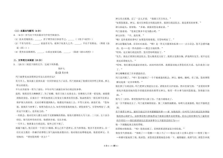 2010年全国统一高考语文试卷（新课标）（含解析版）.doc_第3页