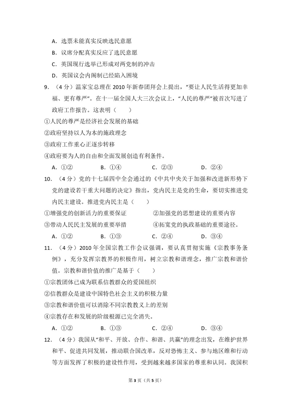 2010年全国统一高考政治试卷（大纲版ⅰ）（原卷版）(1).pdf_第3页