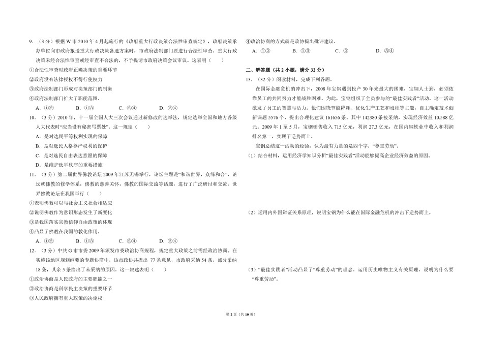 2010年全国统一高考政治试卷（大纲版ⅱ）（含解析版）.pdf_第2页