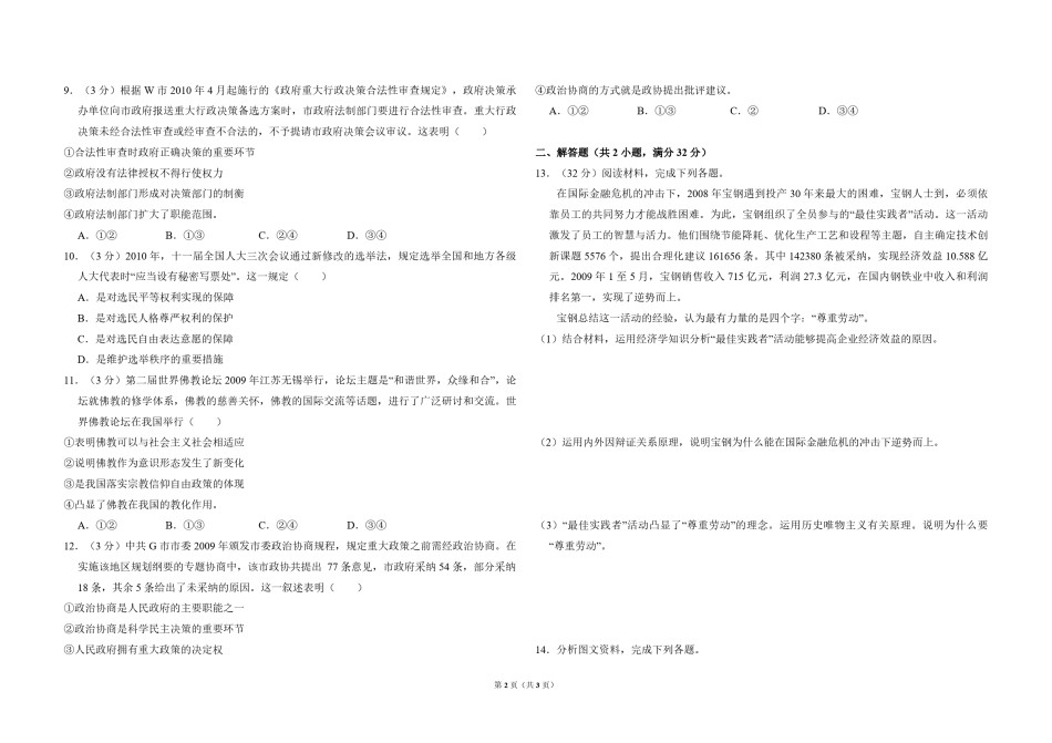 2010年全国统一高考政治试卷（大纲版ⅱ）（原卷版）.pdf_第2页