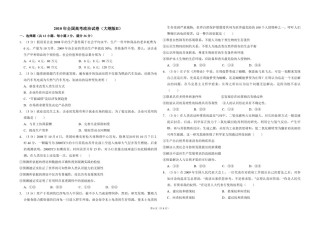 2010年全国统一高考政治试卷（大纲版ⅱ）（原卷版）.pdf