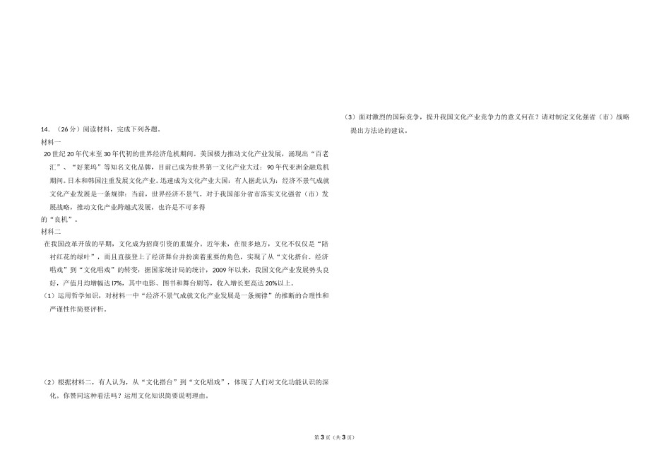 2010年全国统一高考政治试卷（新课标）（原卷版）.doc_第3页