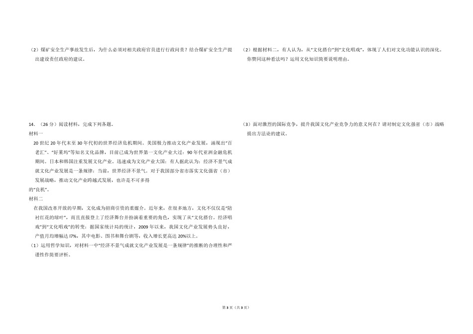 2010年全国统一高考政治试卷（新课标）（原卷版）.pdf_第3页