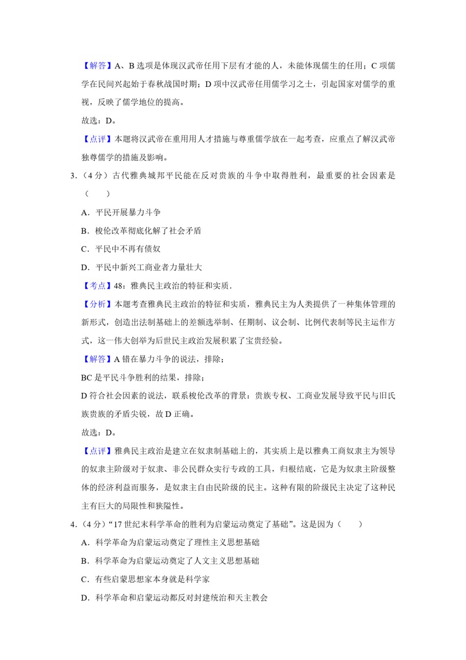 2010年天津市高考历史试卷解析版   .pdf_第2页