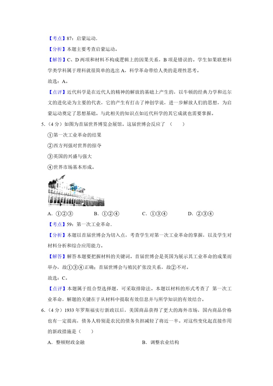 2010年天津市高考历史试卷解析版   .pdf_第3页