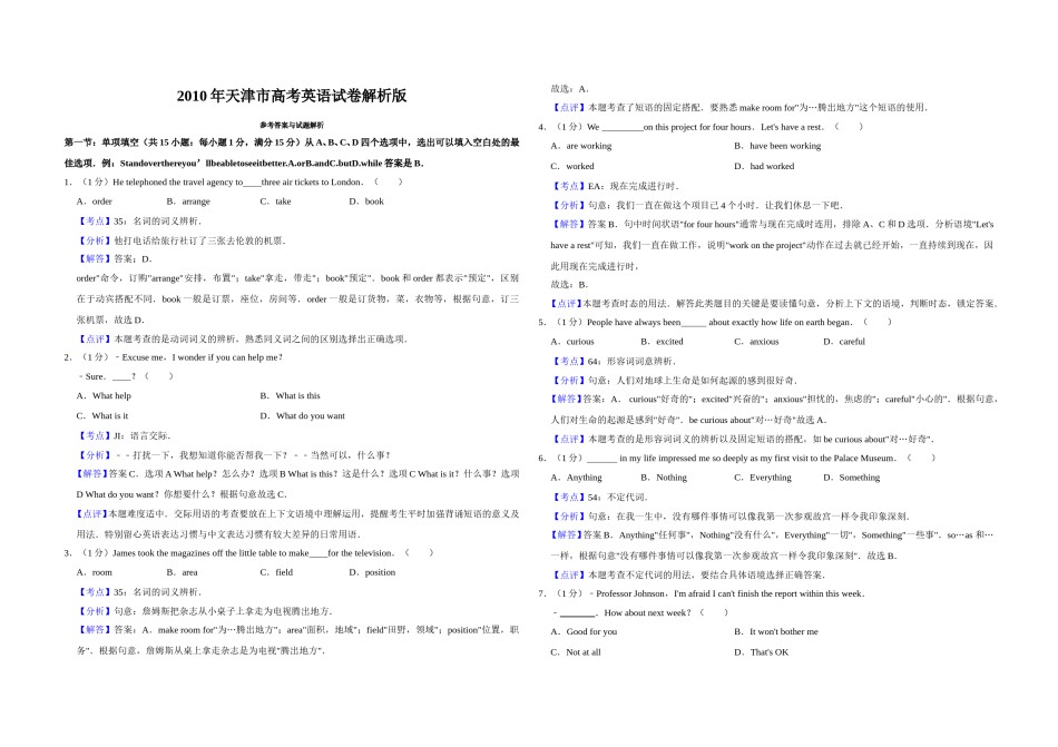 2010年天津市高考英语试卷解析版   .doc_第1页
