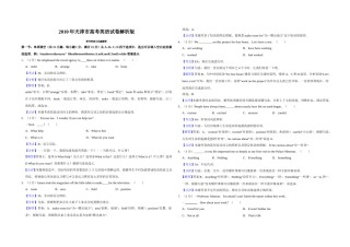 2010年天津市高考英语试卷解析版   .doc