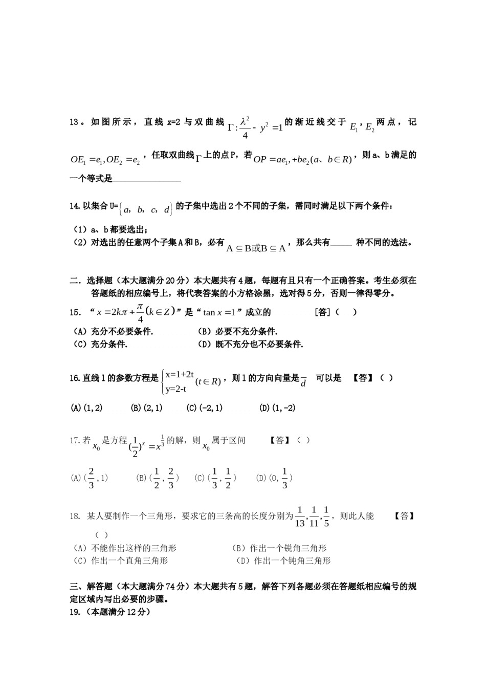 2010年上海高考数学真题（理科）试卷（word解析版）.doc_第3页