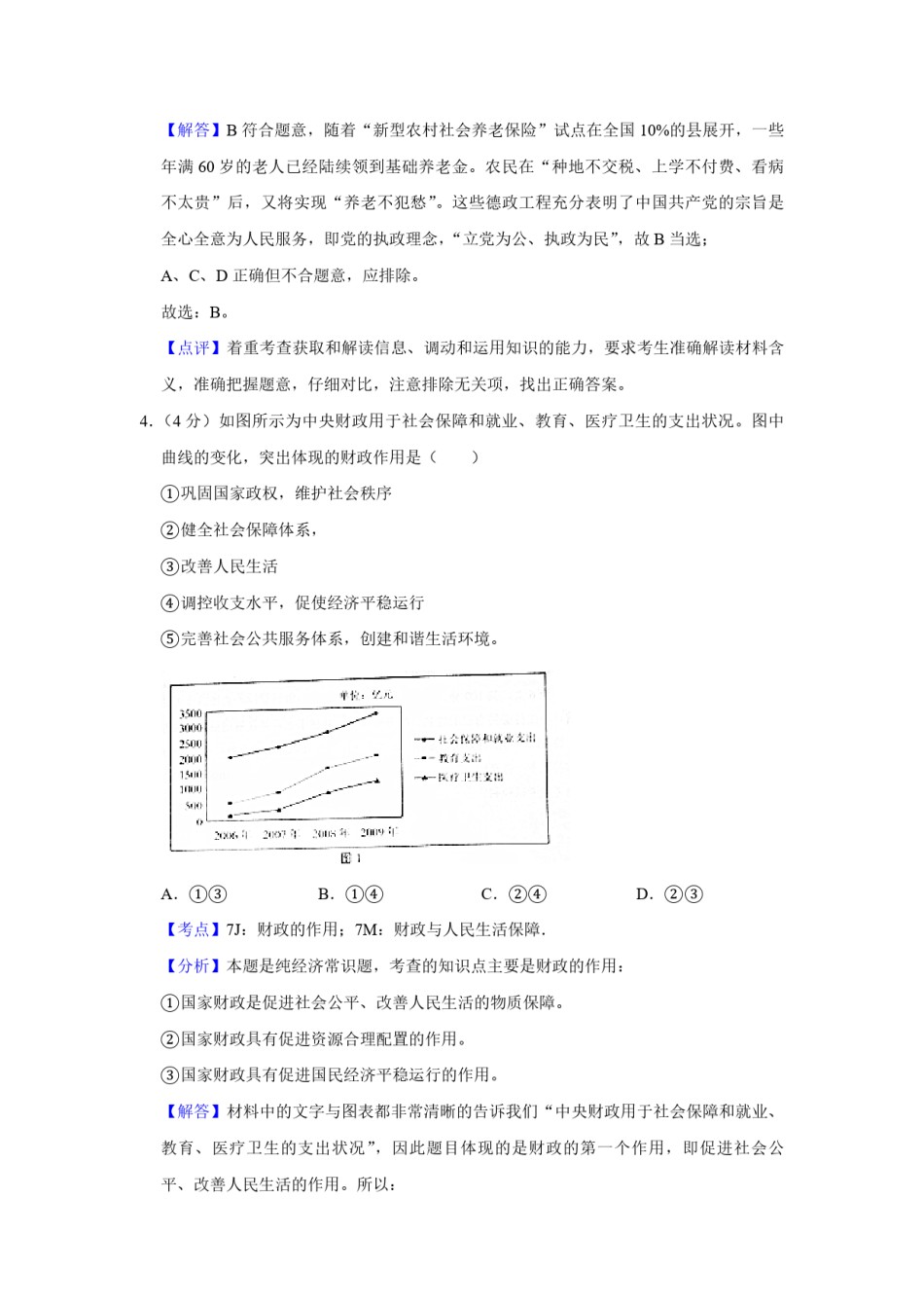 2010年天津市高考政治试卷解析版   .pdf_第3页