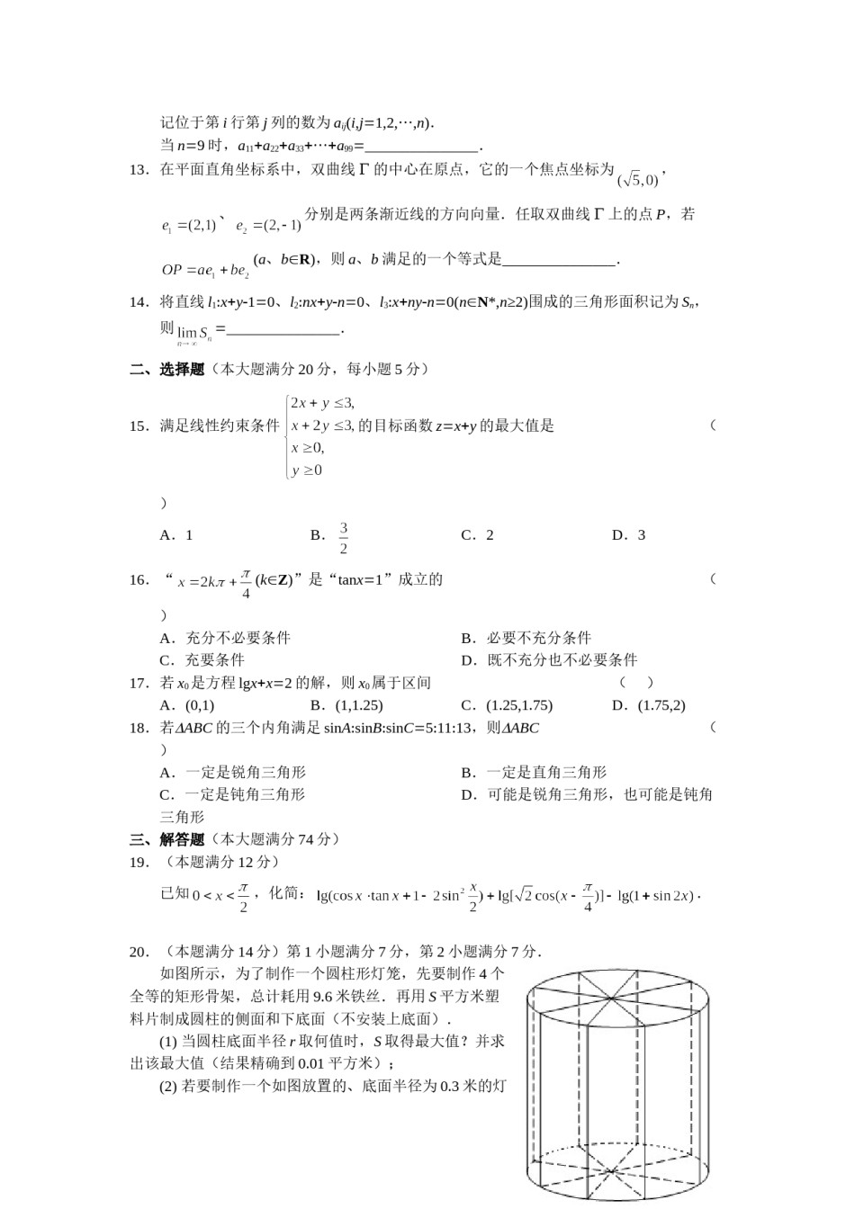 2010年上海高考数学真题（文科）试卷（word解析版）.doc_第1页
