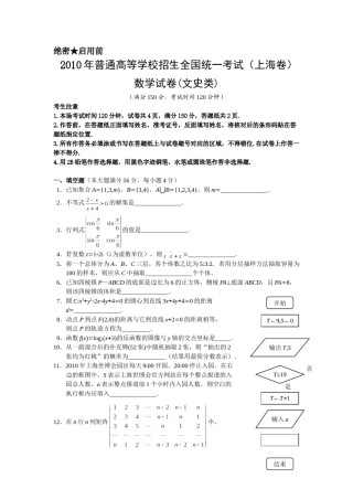 2010年上海高考数学真题（文科）试卷（word解析版）.doc