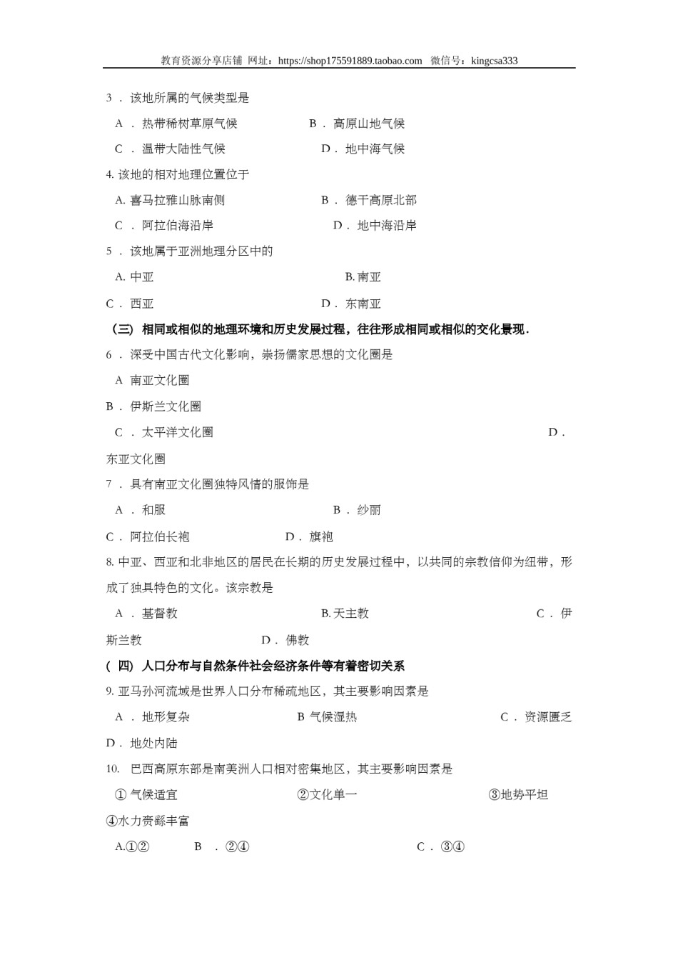 2010年上海市高中毕业统一学业考试地理试卷（word解析版）.doc_第2页