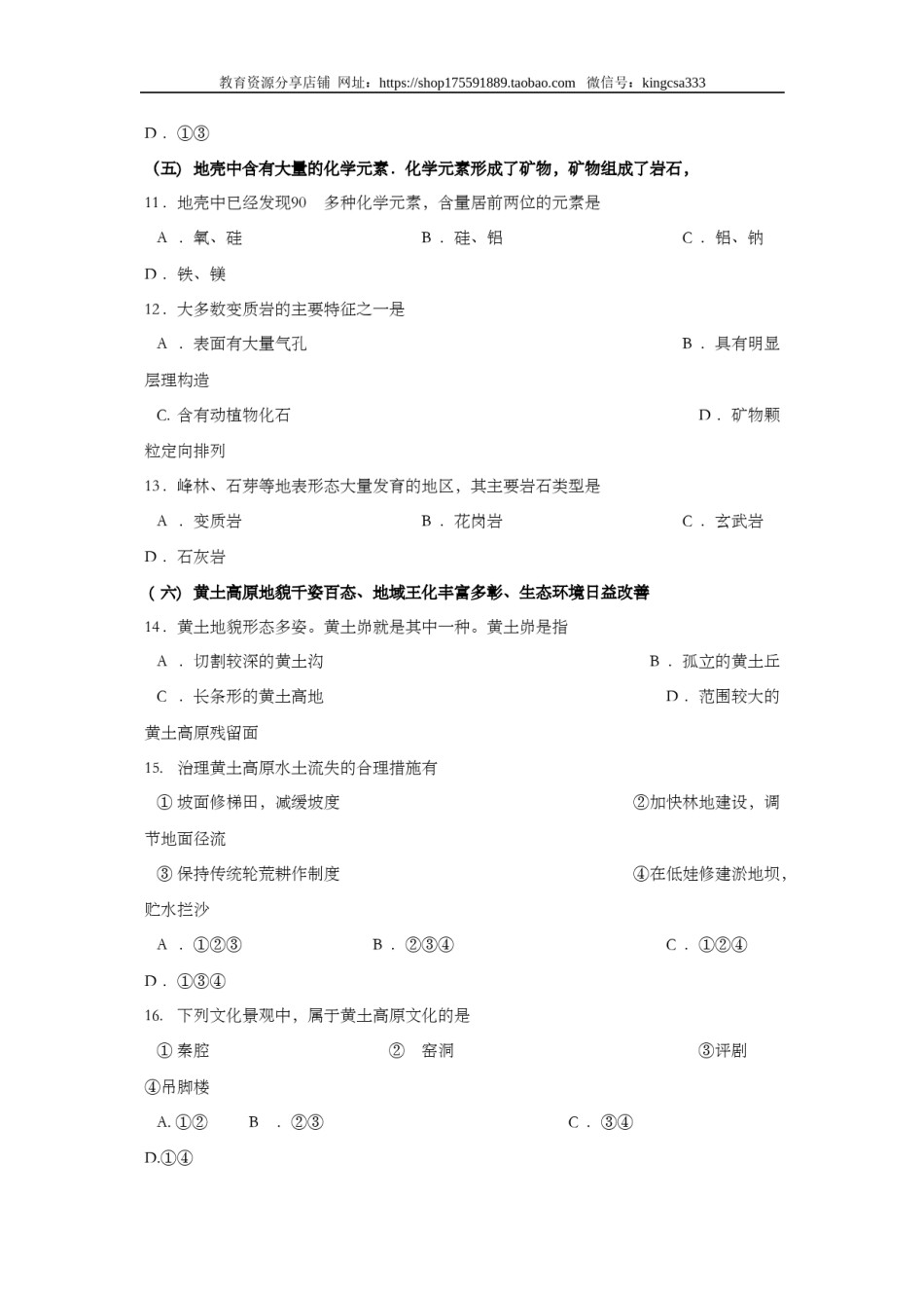 2010年上海市高中毕业统一学业考试地理试卷（word解析版）.doc_第3页