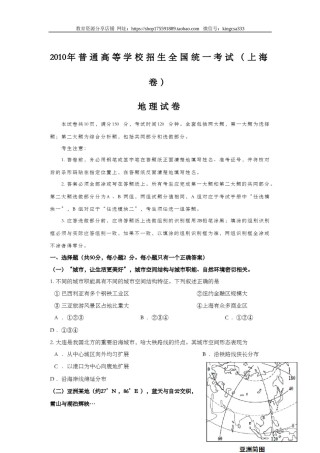 2010年上海市高中毕业统一学业考试地理试卷（word解析版）.doc