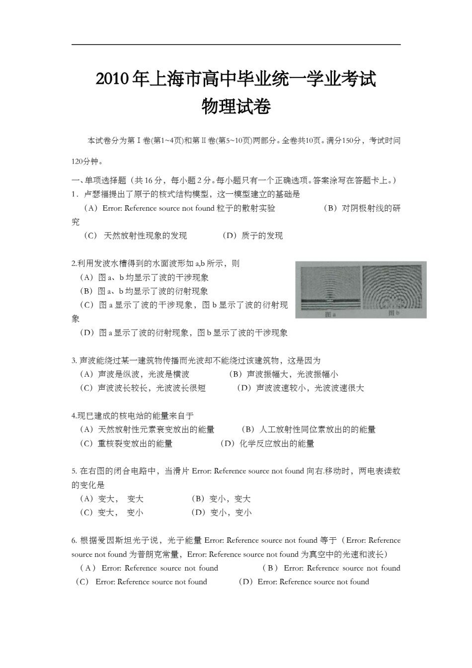 2010年上海市高中毕业统一学业考试物理试卷（原卷版）.doc_第1页