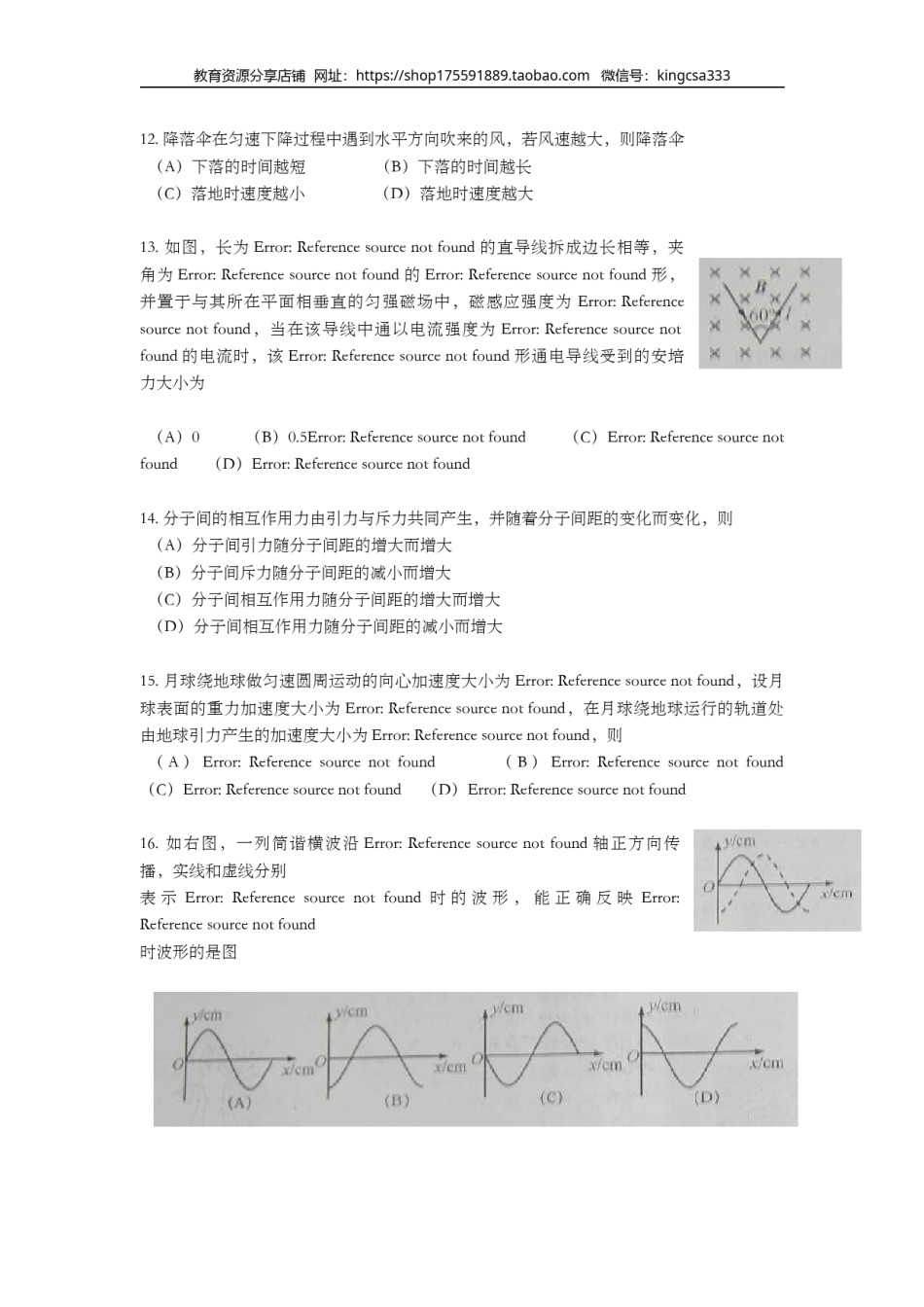 2010年上海市高中毕业统一学业考试物理试卷（原卷版）.doc_第3页