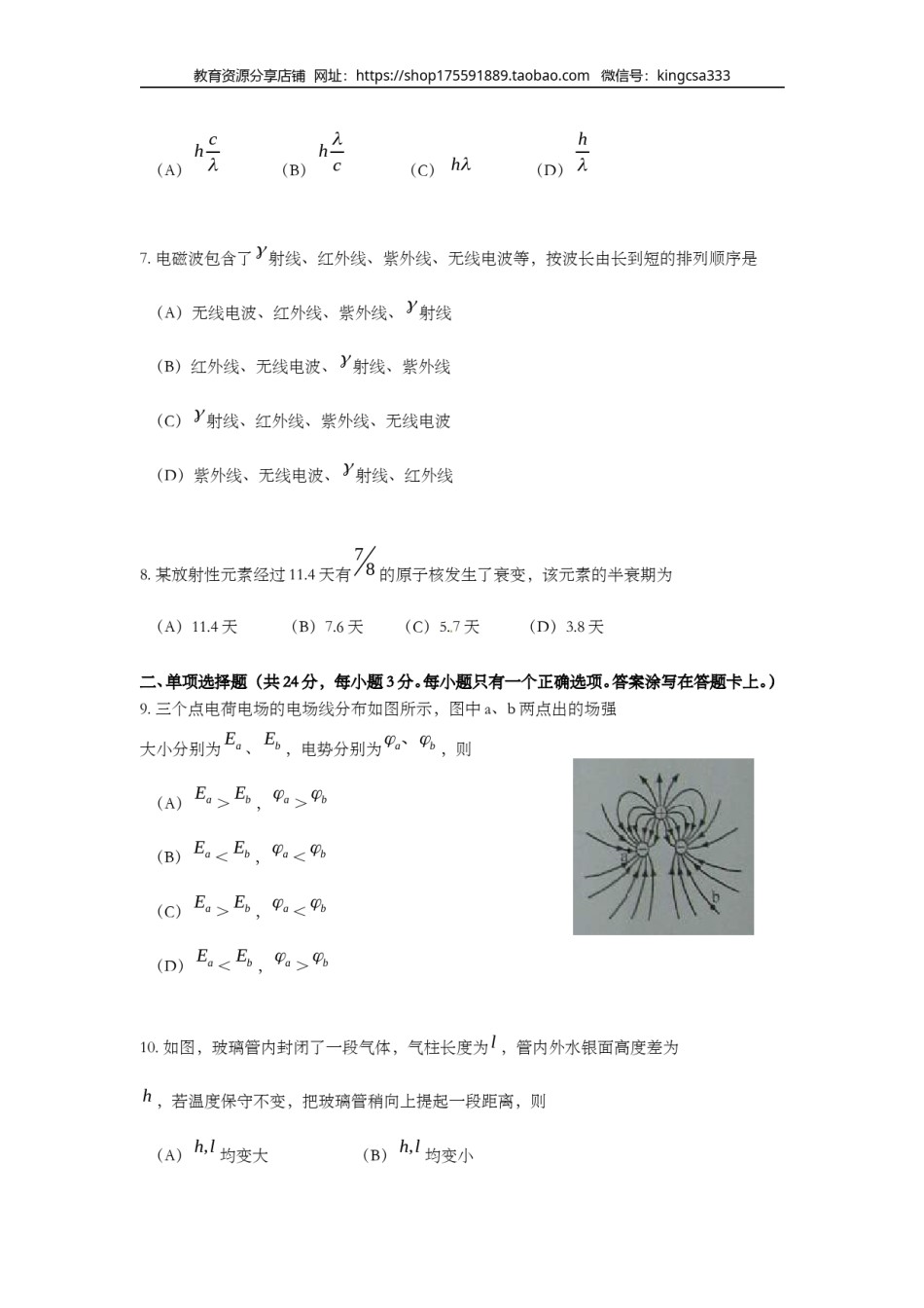 2010年上海市高中毕业统一学业考试物理试卷（word解析版）.doc_第2页