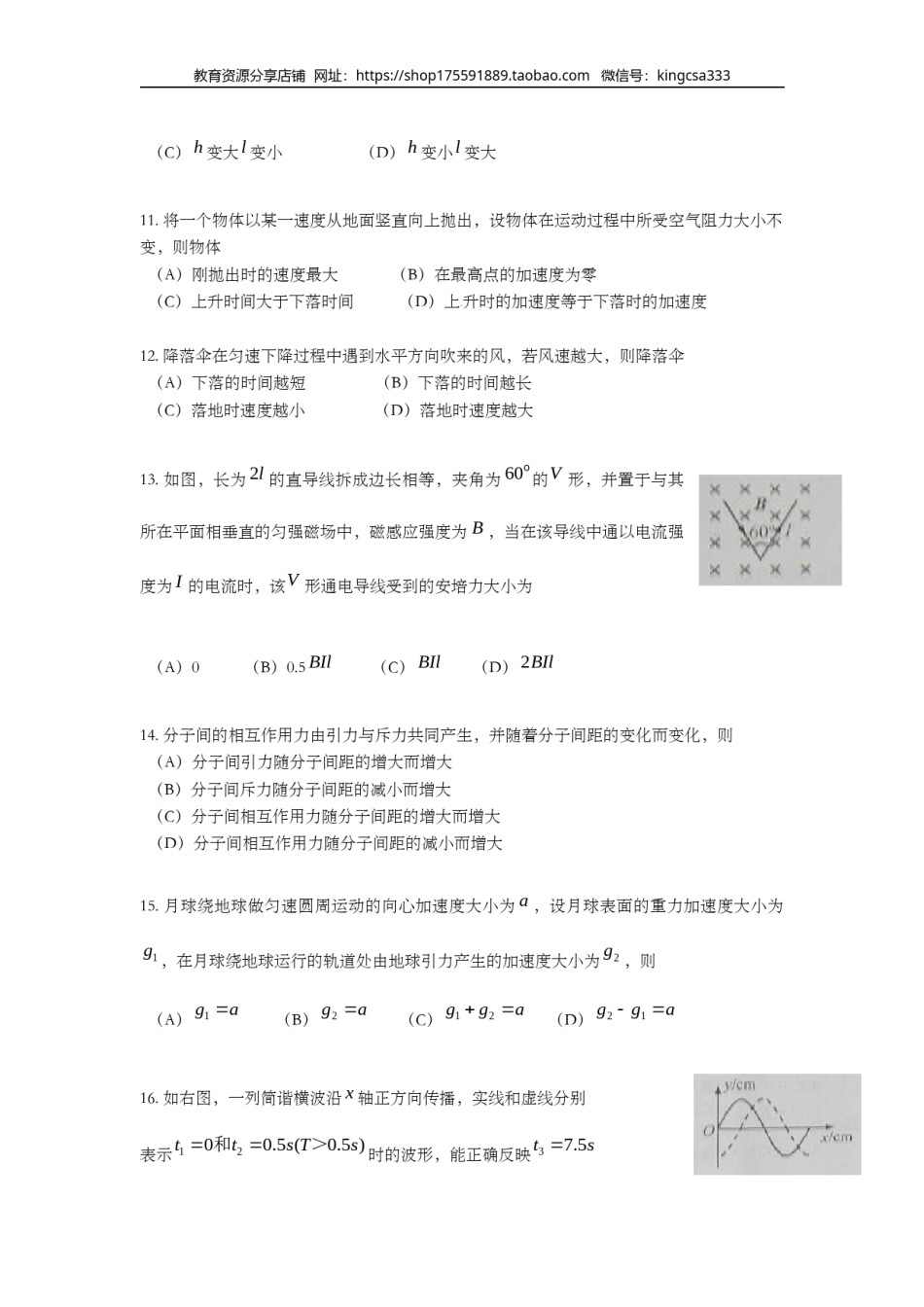 2010年上海市高中毕业统一学业考试物理试卷（word解析版）.doc_第3页