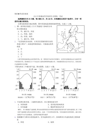 2010年浙江省高考地理（含解析版）.doc