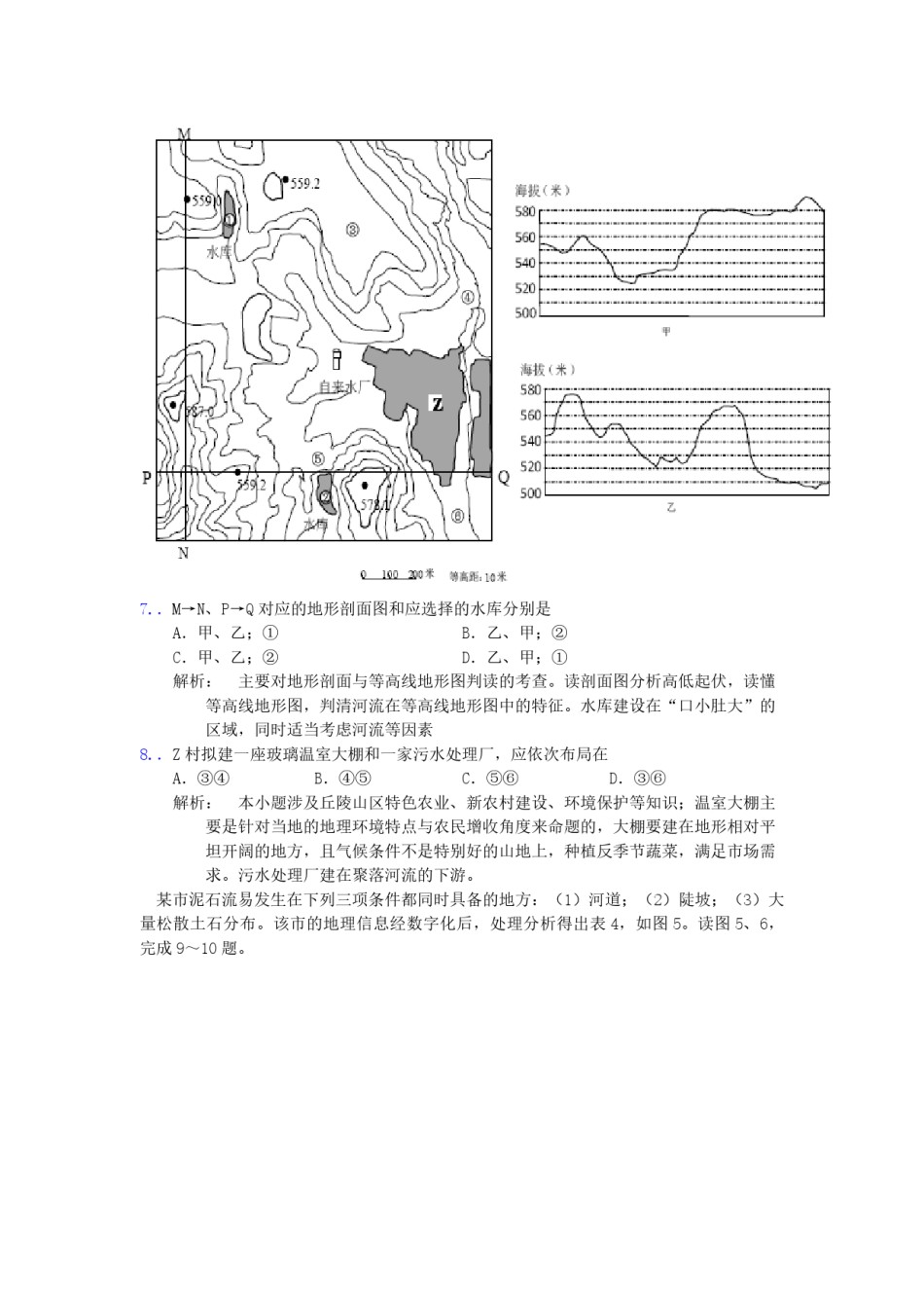 2010年浙江省高考地理（含解析版）.pdf_第3页