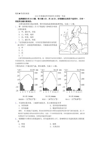 2010年浙江省高考地理（原卷版）.pdf