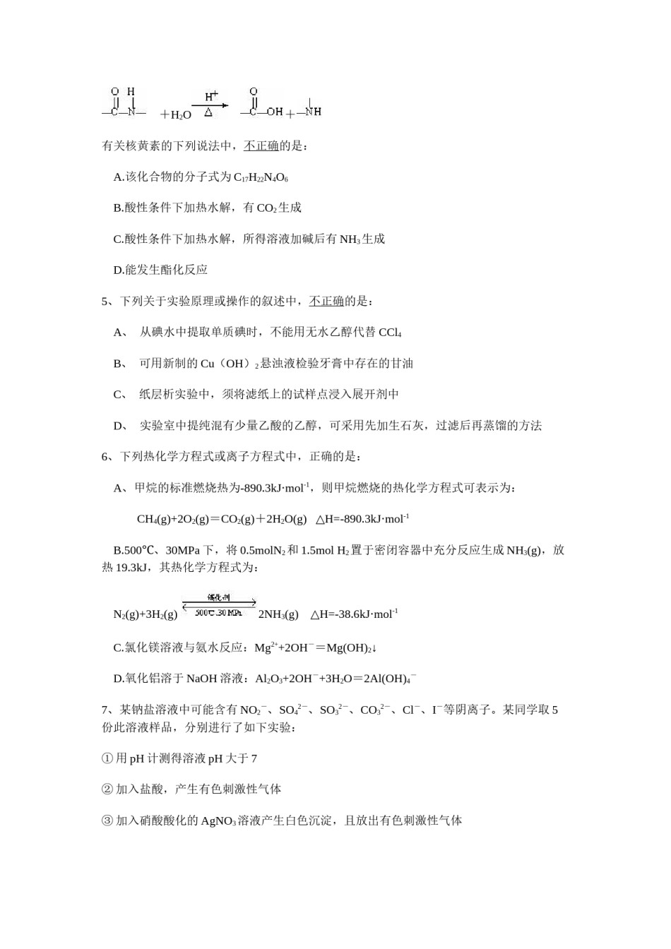 2010年浙江省高考化学（含解析版）.docx_第2页
