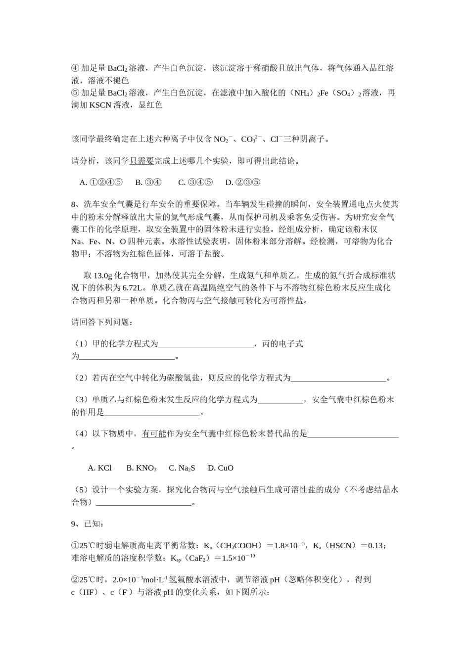 2010年浙江省高考化学（含解析版）.docx_第3页