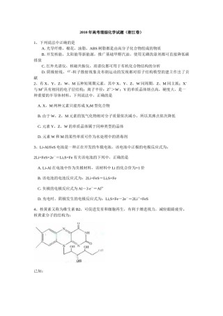 2010年浙江省高考化学（含解析版）.docx