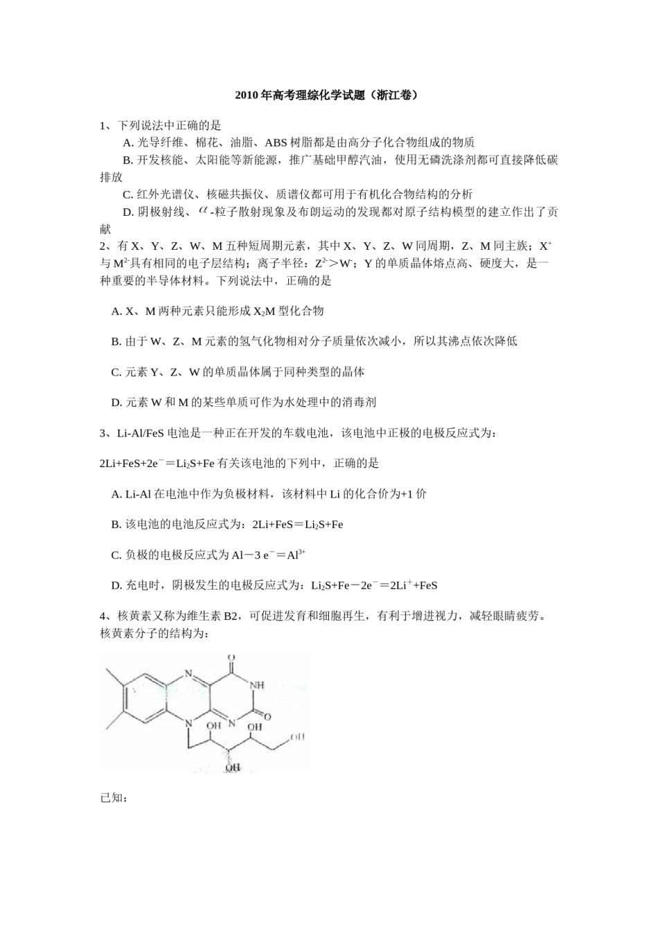 2010年浙江省高考化学（原卷版）.docx_第1页