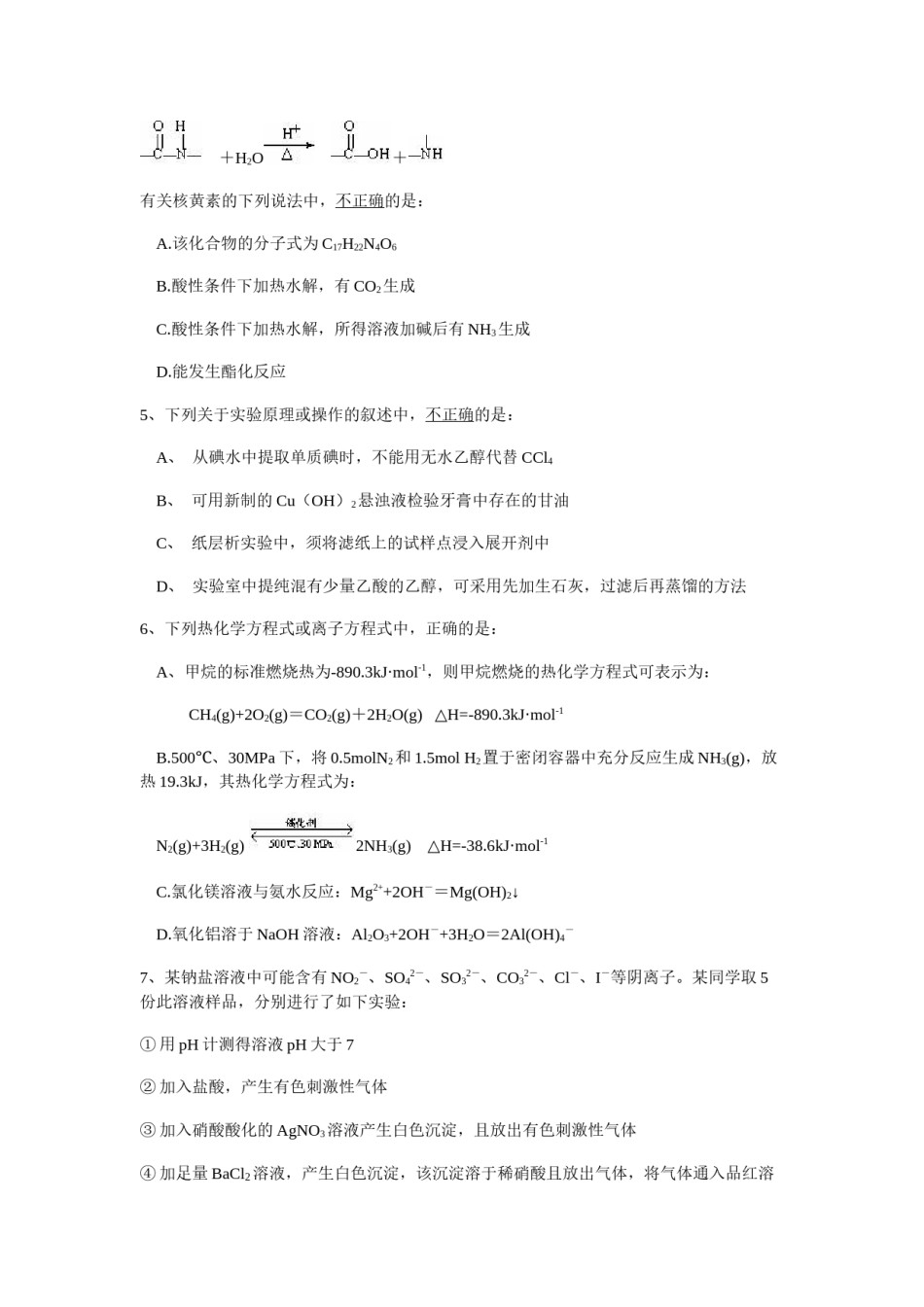 2010年浙江省高考化学（原卷版）.docx_第2页