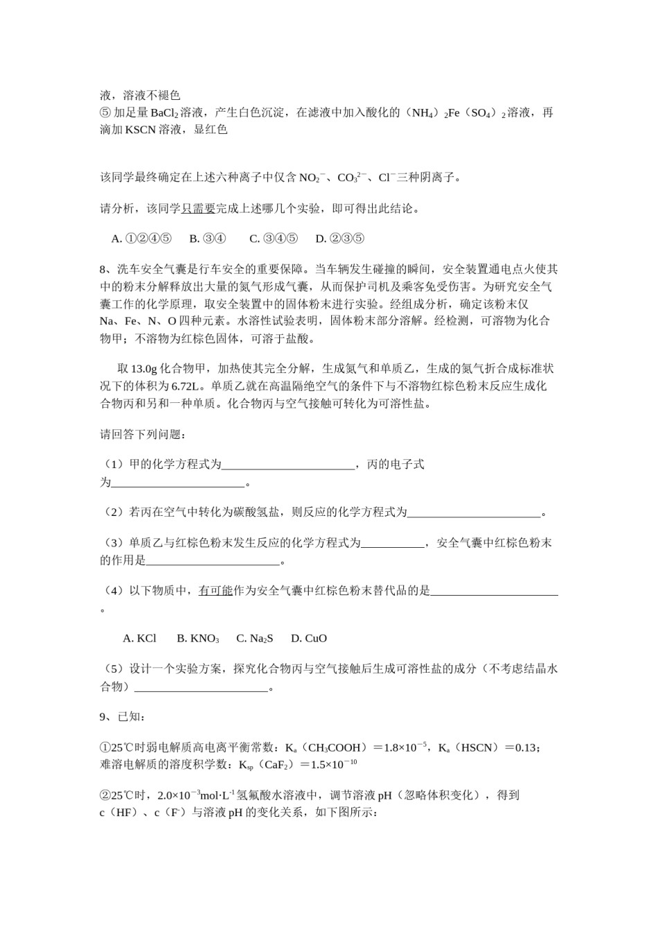 2010年浙江省高考化学（原卷版）.docx_第3页