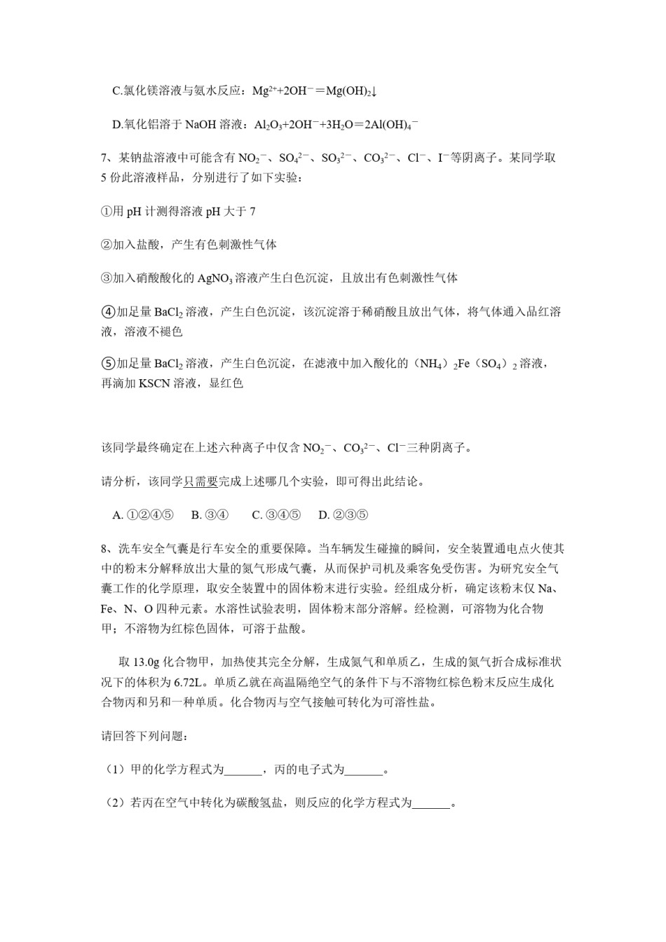 2010年浙江省高考化学（原卷版）.pdf_第3页